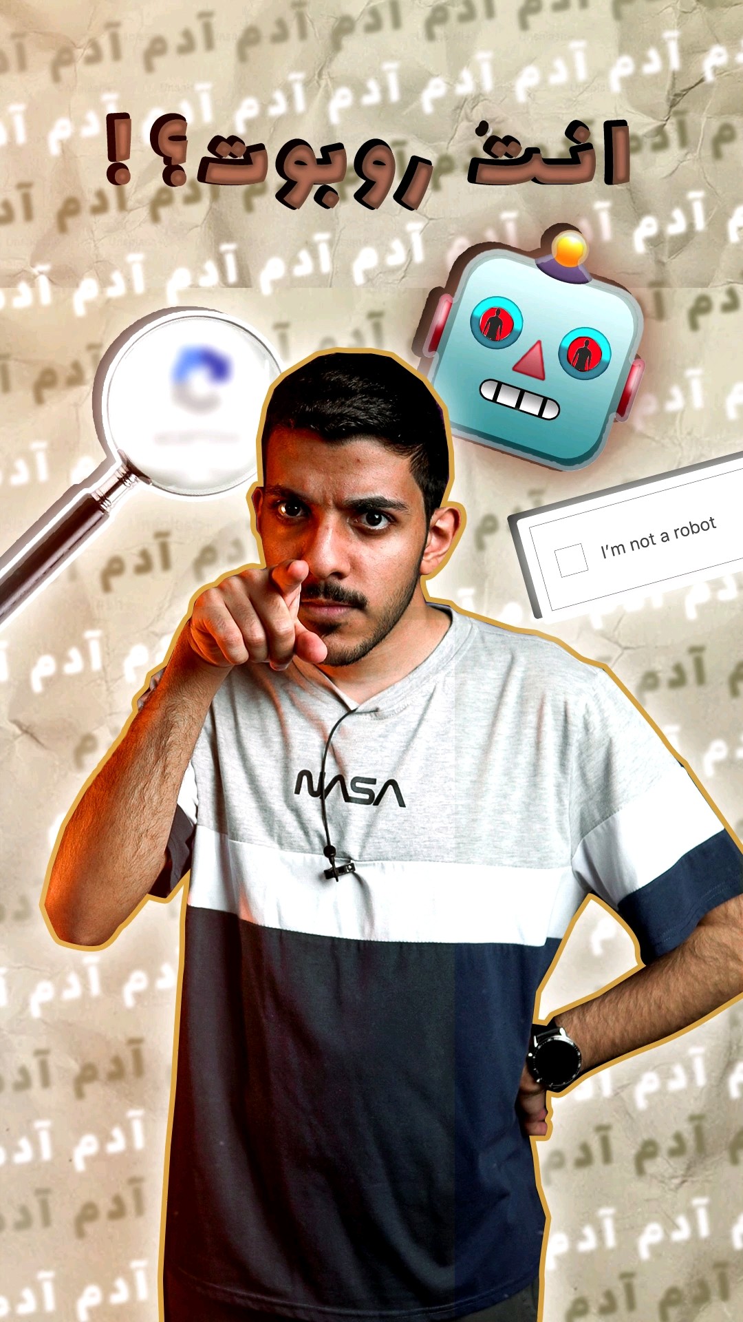 وش سالفة هالرسالة؟! (هل انت روبوت؟?)